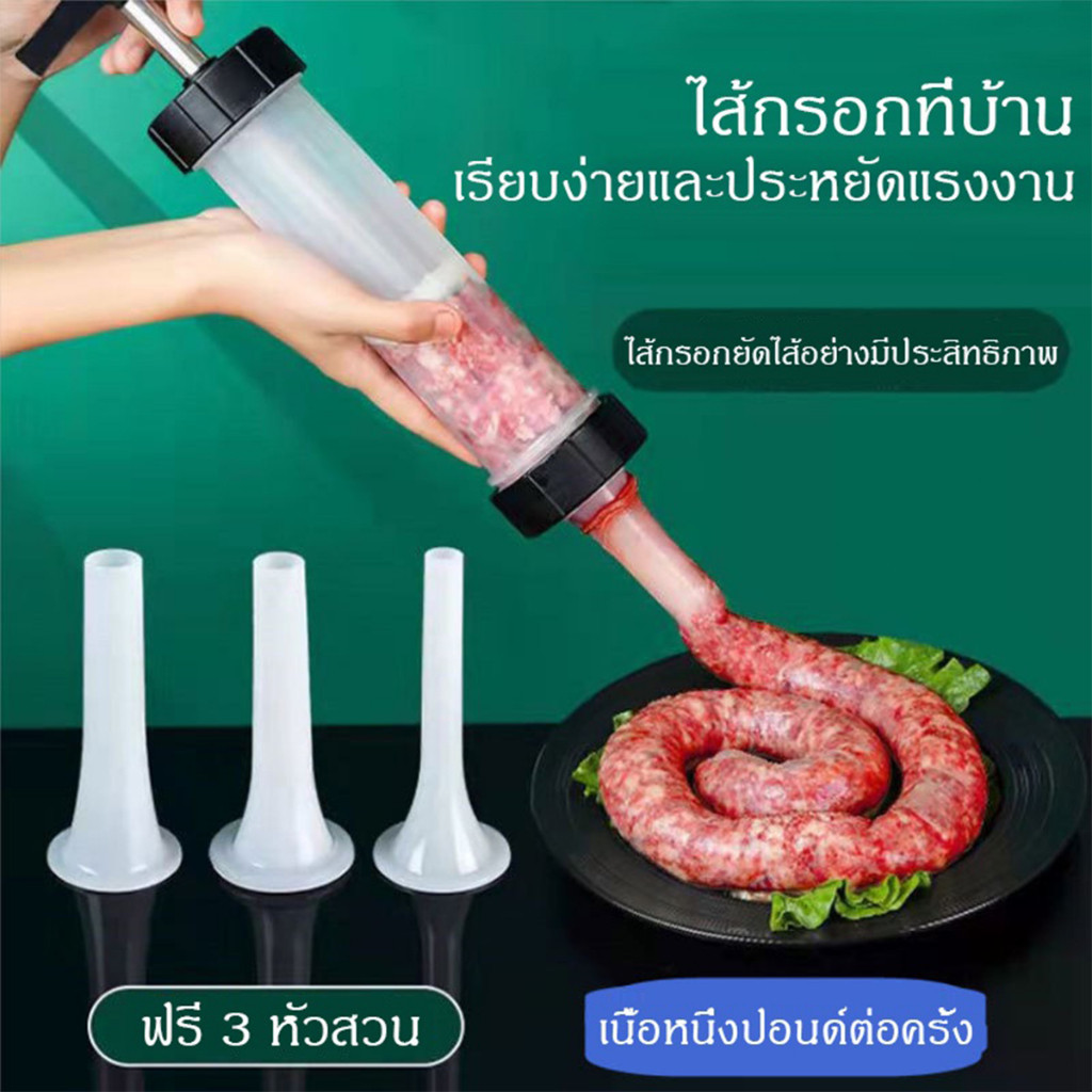 ร้านอยู่ที่ไทย เครื่องยัดไส้กรอก 3 กรวยเปลี่ยนได้ กระบอกอัดไส้กรอก แบบกด
 - รูปที่ 5