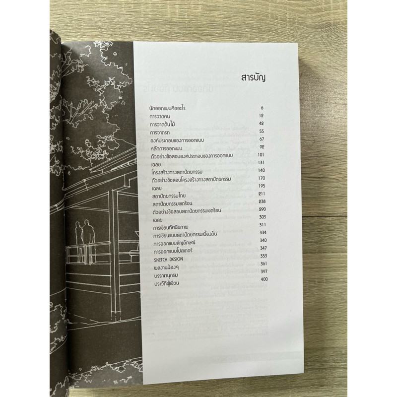 [กิตติยา พูลเกษม] คู่มือเตรียมสอบความถนัดทางสถาปัตยกรรม (เล่มดำในตำนาน) - รูปที่ 4