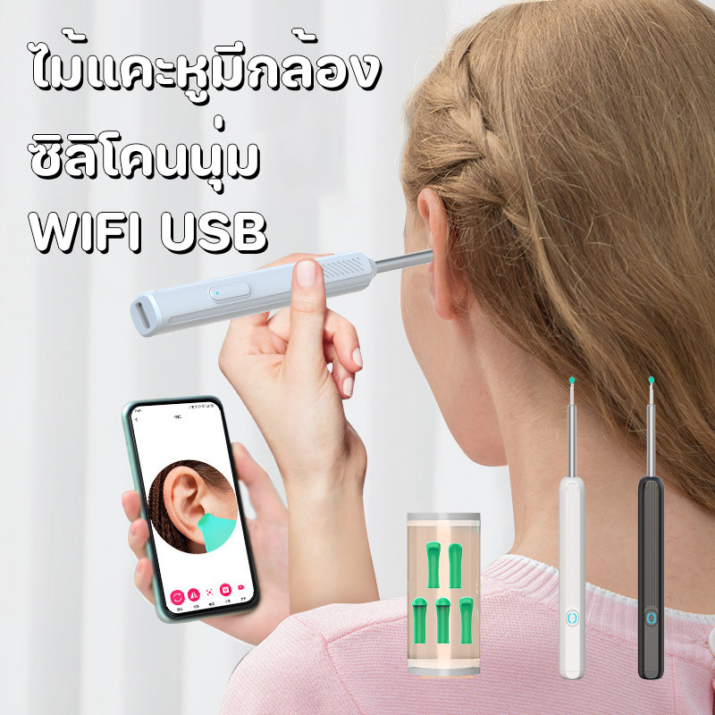 พร้อมแล้ว ไม้แคะหู กันน้ำ ไม้แคะหูมีกล้อง WIFI USB ซิลิโคนนุ่ม ที่ทําความสะอาดหู สําหรับเด็กทารก ปลอดภัยมาก