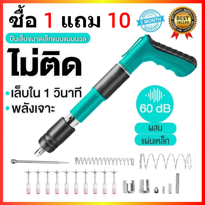 ฟรี 100 เล็บ 3 สีปืนยิงตะปู อัน ปืนยิงตะปู ปืนยิงตะปูแรงดันสูง เครื่องยิงตะปู แรงดันสูง ยิงยึดได้ทั้งไม้ เหล็ก ผนังปู