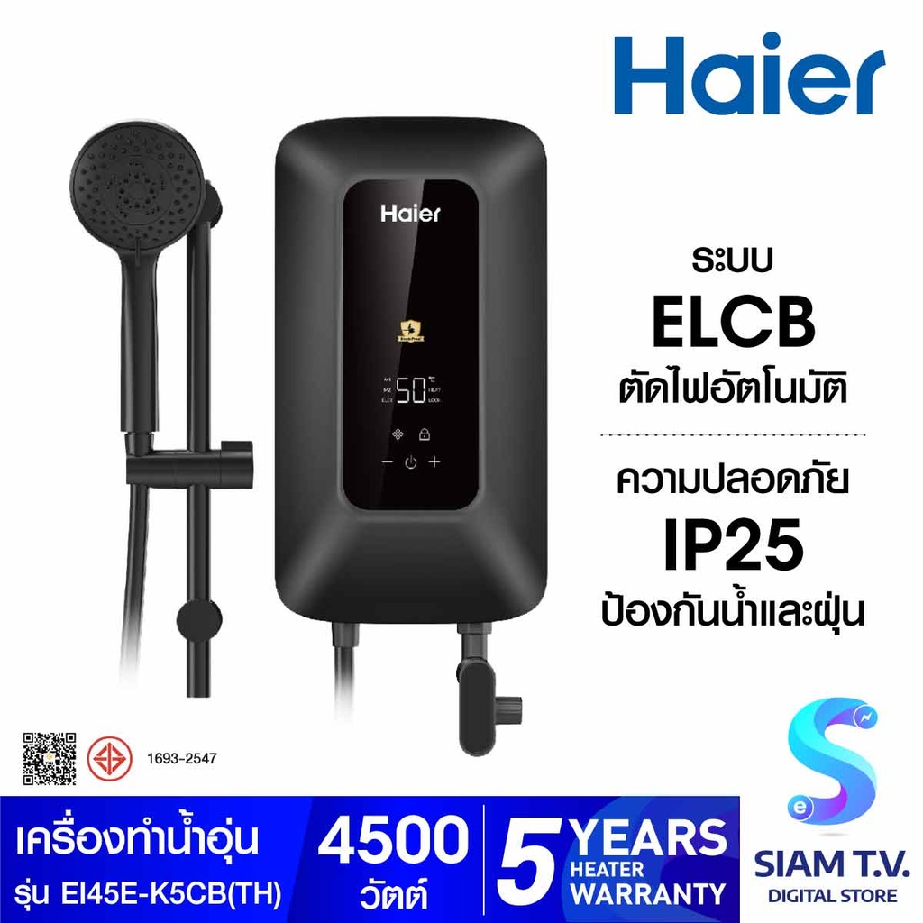HAIER เครื่องทำน้ำอุ่น 4500W+ราวสไลด์ สีดำ K Series รุ่น EI45E-K5CB โดย สยามทีวี by Siam T.V.