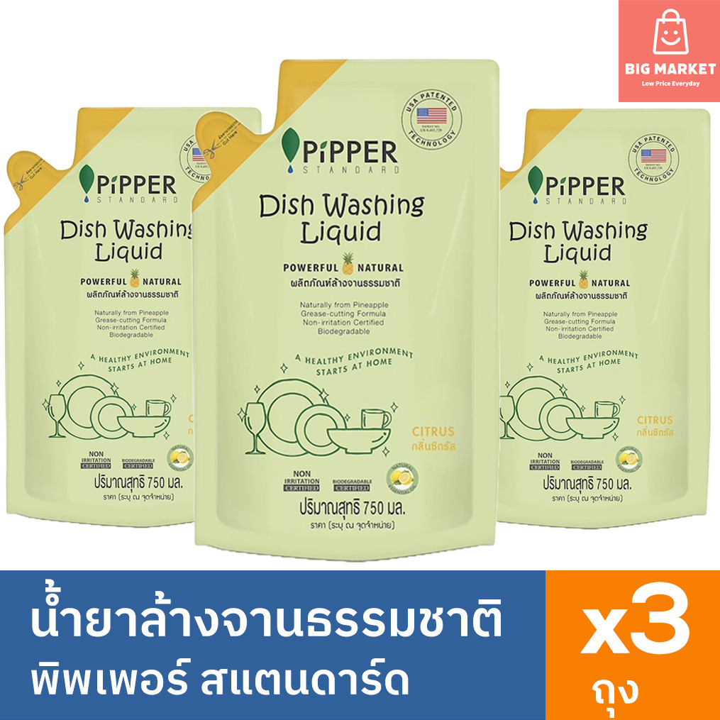 แพ็ค 3 ถุง พิพเพอร์ น้ำยาล้างจานธรรมชาติ PIPPER STANDARD ซิตรัส ถุงเติม รีฟิล 3 ถุง 750 ml Dish Washing Liquid Refill