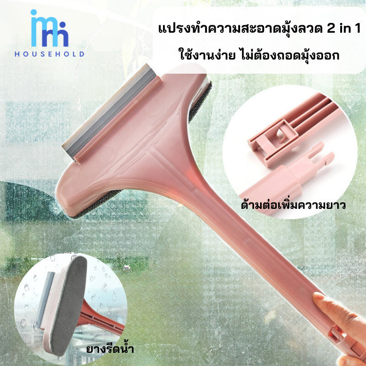 MM ไม้ทำความสะอาดมุ้งลวดอเนกประสงค์ พร้อมยางรีดน้ำ แปรงทำความสะอาดมุ้งลวด  ไม่ต้องถอด มุ้งลวด  ล้างน้ำได้