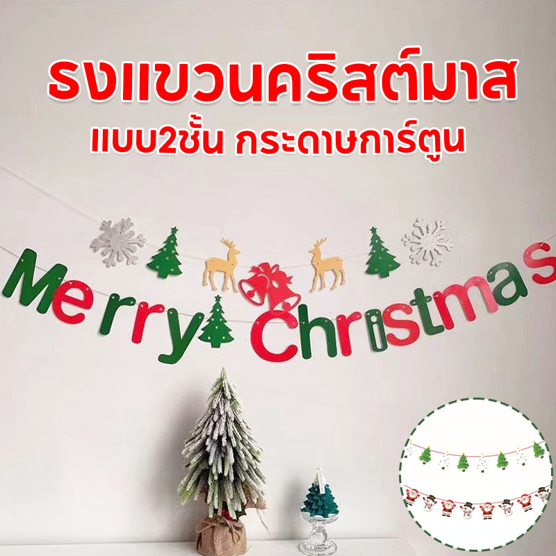 พร้อมส่ง🎄ธงแบนเนอร์ ธงแขวนคริสต์มาส ธงดึงคริสต์มาส แบบ2ชั้น กระดาษการ์ตูน ดึงดอกไม้ วันหยุด ของตกแต่งวันคริสต์มาส