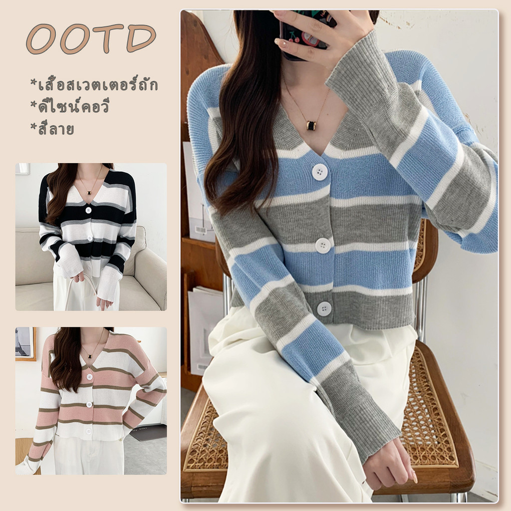 KOKO#เสื้อครอปไหมพรมแขนยาว เสื้อไหมพรมผู้หญิง สีลาย เสื้อไหมพรมแขนยาวน่ารักสไตล์เกาหลี#5989