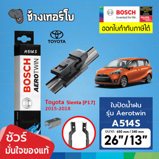 ✅BOSCH ⏩A514S⏪ 26/13 ใช้สำหรับ Toyota Sienta [P17] ปี 15-18 …