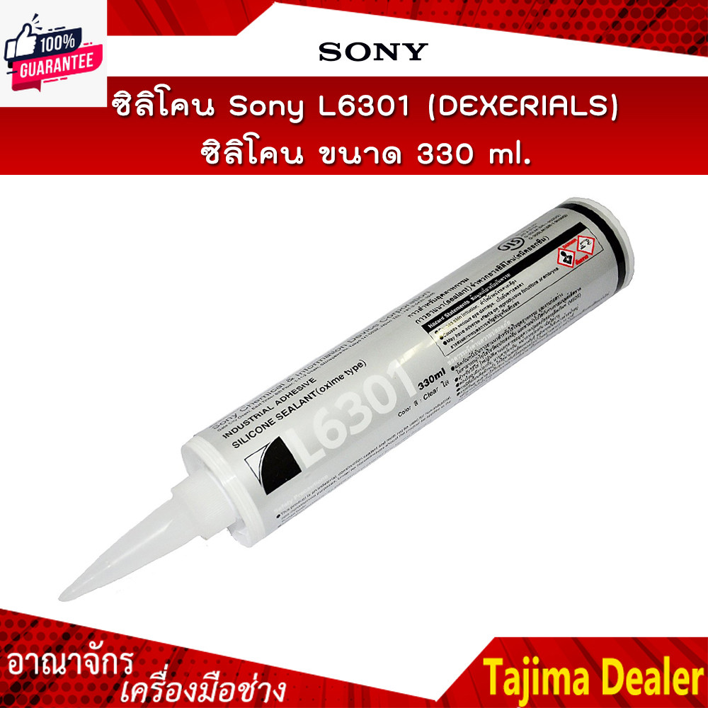 genuine priceถูก SONY L6301 DEXERIALS ซิลิโคน มี 3 สี ขาว/ใส/ดำ ขนาด 330 ml.