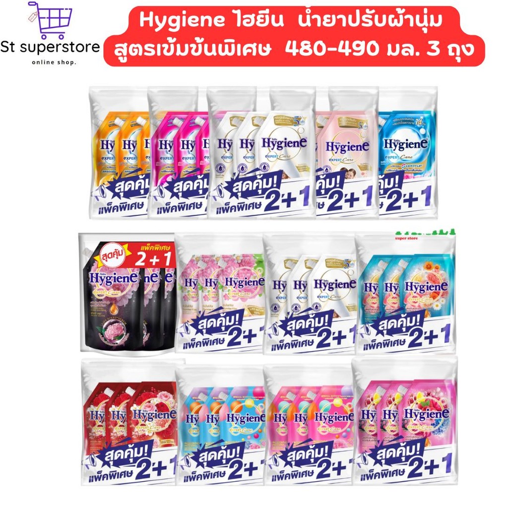 (แพ็ค 3 ถุง)Hygiene ไฮยีน น้ำยาปรับผ้านุ่ม สูตรเข้มข้นพิเศษ 480-490 มล. 3 ถุง ปรับผ้านุ่ม