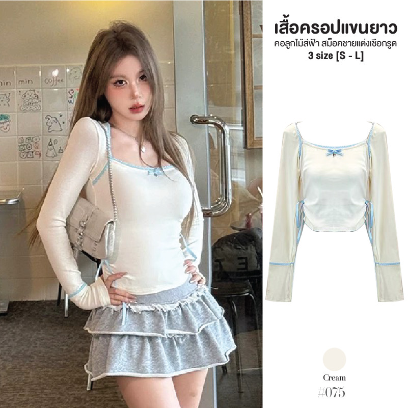 เสื้อครอปคอเหลี่ยมแขนยาว แต่งลูกไม้สีฟ้ารอบคอ ติดโบว์กลางอก สม็อคด้านข้าง เสื้อยืดผู้หญิง #075