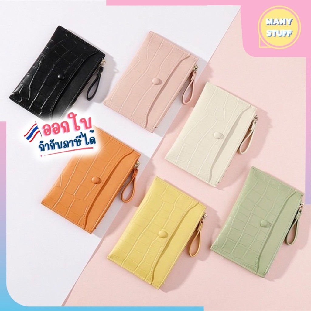 (สินค้าพร้อมส่งจากไทย) card holder พาสเทลหลายสี กระเป๋าเก็บการ์ด แบบมีซิป  (M0001)