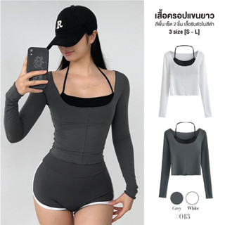 ชุดออกกำลังกายผู้หญิง เสื้อครอปแขนยาว เซ็ต 2ชิ้น ทรงเข้ารูป …