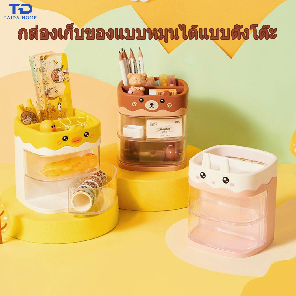 กล่องเก็บของตั้งโต๊ะการ์ตูนประเภทลิ้นชักหมุนได้อเนกประสงค์เครื่องเขียนเบ็ดเตล็ดออแกไนเซอร์ที่ใส่ปากกา