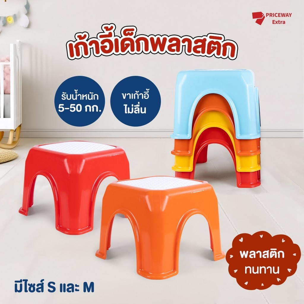 เก้าอี้เด็กมินิ ราคาถูก แข็งแรง ทนทาน รองรับน้ำหนักดี มาพร้อมแผ่นรองกันลื่น ปลอดภัย