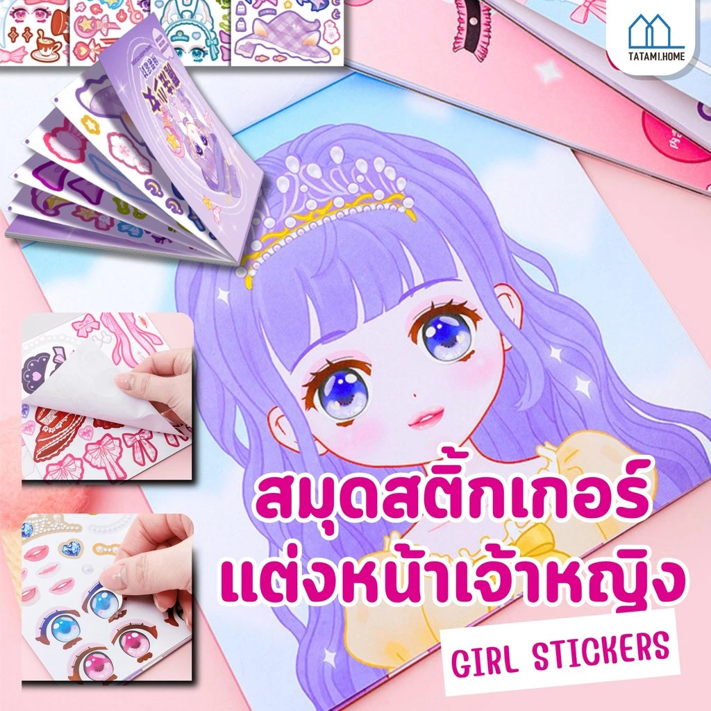 สมุดสติ๊กเกอร์แต่งตัว สติ๊กเกอร์ตุ๊กตากระดาษ สติ๊กเกอร์หนังสือ Goo Card สติ๊กเกอร์แต่งตัวเจ้าหญิงแสนสวย