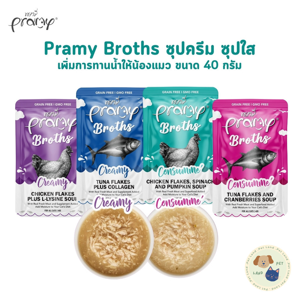 Pramy Broths พรามี่ น้ำซุปแมว ซุปครีม ซุปใส เพิ่มการทานน้ำให้แมว ขนาด 40 กรัม