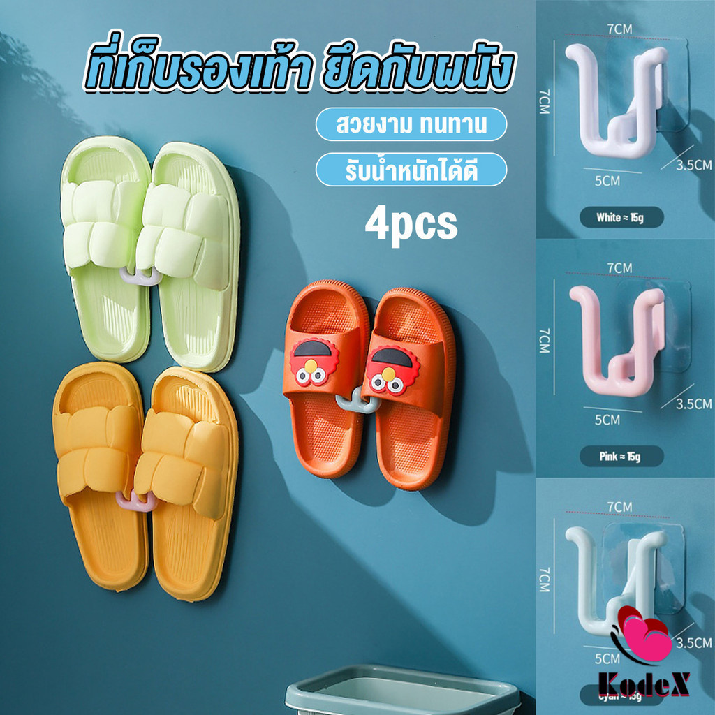 KDX 4pcs ที่เก็บรองเท้าติดผนังไม่ต้องเจาะ