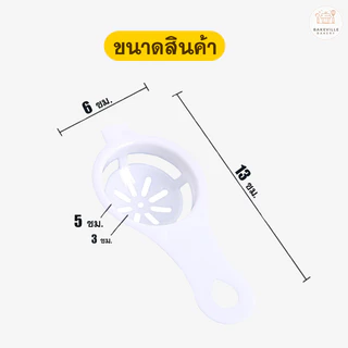 BAKEVille พร้อมส่ง ที่แยกไข่ ช้อนแยกไข่ แบบมีที่หนีบติดภาชนะ ที่แยกไข่แดง เกรดอาหาร ใช้งานง่าย อุปกรณ์ทำครัว SUR0078