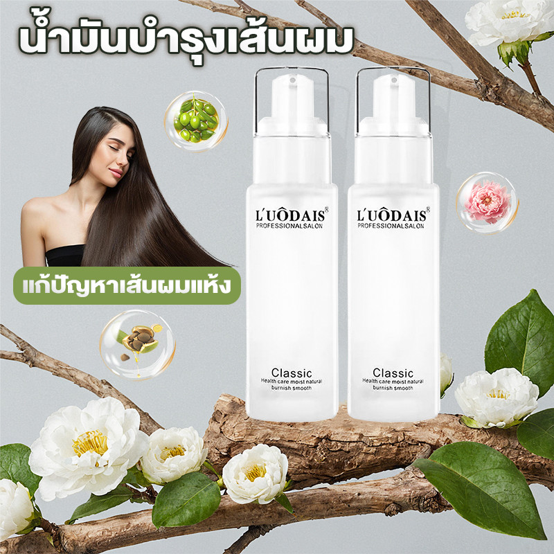 น้ำมันใส่ผม Hair Essence 80ML ของแท้สูตรบำรุงผม เรียบลื่นและนุ่มสลวย เซรั่มบำรุงผม