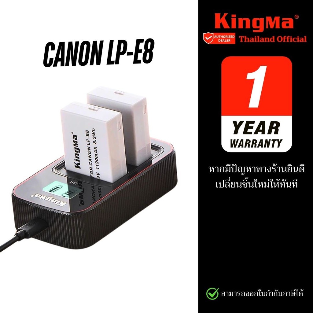 Kingma Canon LP-E8 / LPE8 แบตเตอรี่ แท่นชาร์จ (ประกันศูนย์ 1 ปี)
