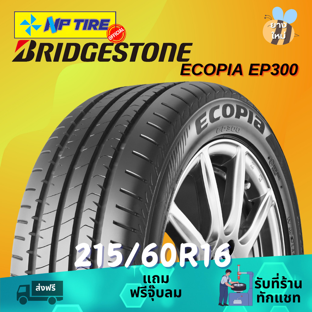 ยาง 215/60R16 BRIDGESTONE ECOPIA EP300 ราคาต่อเส้น  ปี 2024