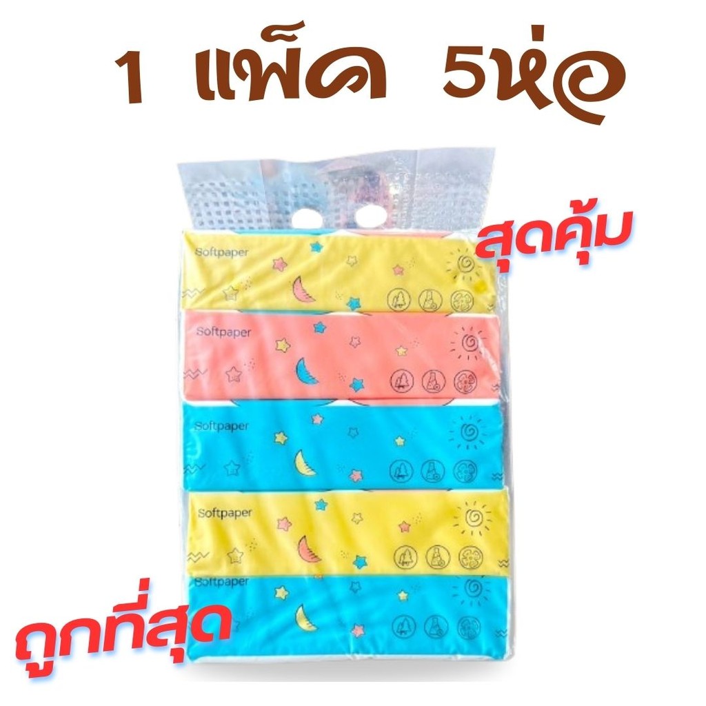 YUI กระดาษทิชชู่นกแบบยาว อย่างดี แบบดึง ขนาด 17.5x8.5cm. จำนวน240เเผ่น หนา 3 ชั้น