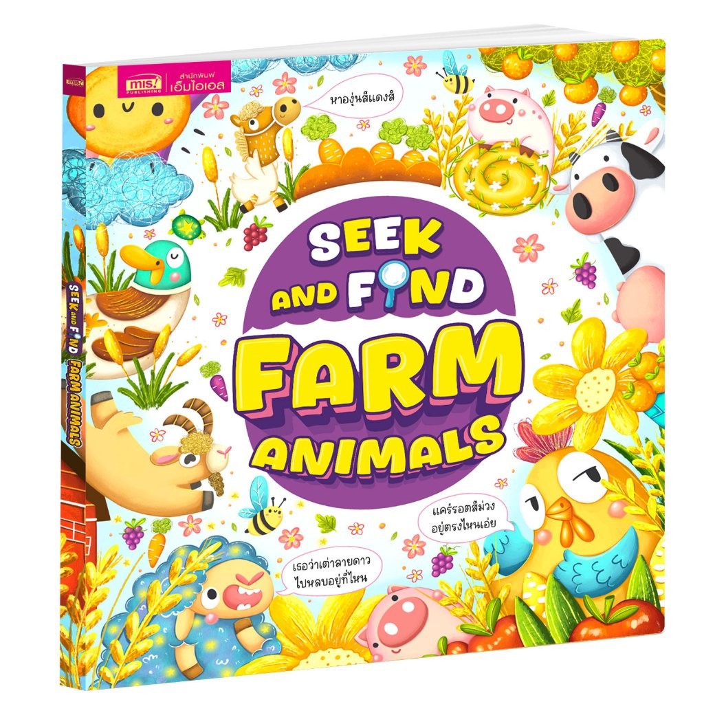 หนังสือ Seek and Find : Farm Animals