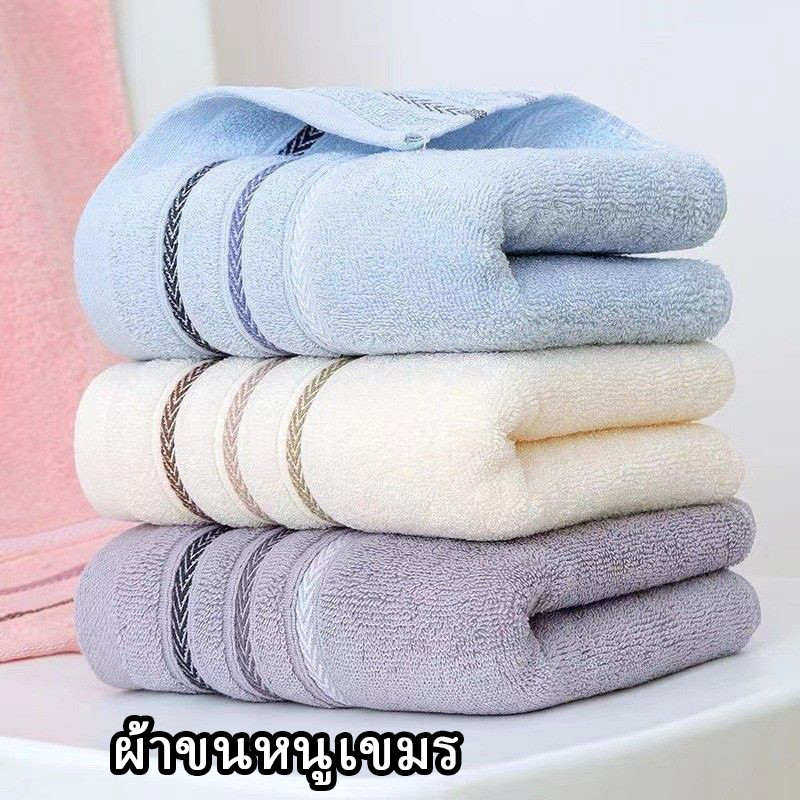ผ้าขนหนูผ้าฝ้าย ซับน้ำดีขนไม่หลุด นุ่มสบาย ผ้าเช็ดตัวCotton 100%73X33 เช็น เหมาะสำหรับเด็กและผู้ใหญ่