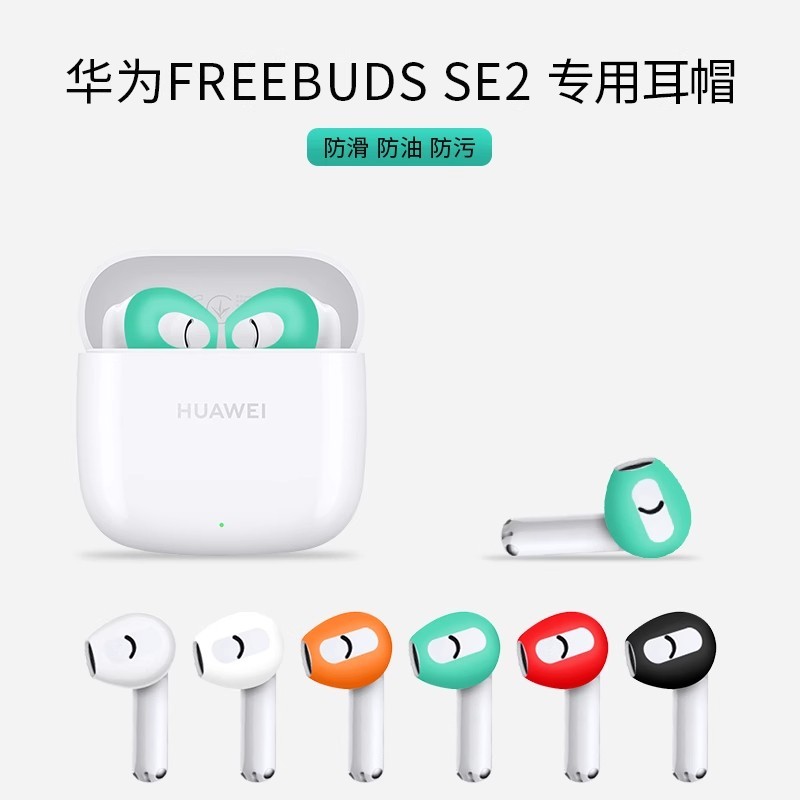คุณภาพดีEarbuds สําหรับ Huawei FreeBuds SE 2/SE 3 ซิลิโคนปลั๊กอุดหูหูฟังฝาครอบหูฟัง Eartip หูหมวกเคล็ดลับ Earcap ปลั๊ก