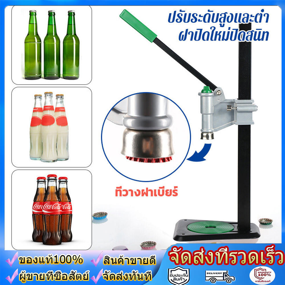 เครื่องปิดฝาจีบ ขวด เครื่องปิดฝา มือโยก ปิดขวดโซดา ขวดเบียร์ ใช้งานง่ายปรับความสูงที่เหมาะสมกับขวดได้