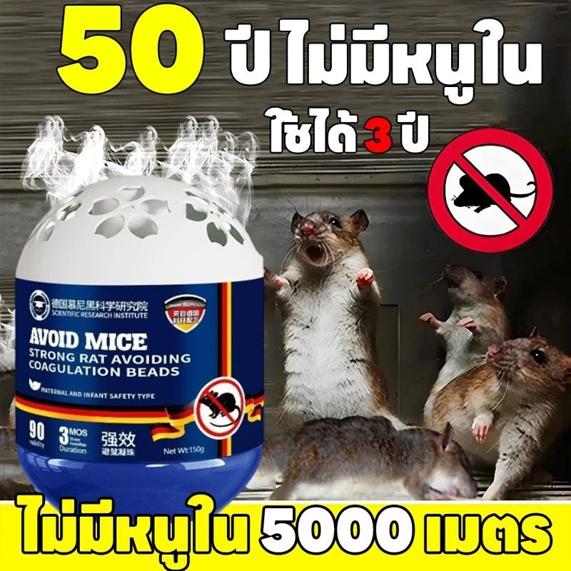 🐭แค่วาง หนูก็หายไป เจลไล่หนู ไล่หนู กำจัดหนู ยาไล่หนู 150g ใช้งานง่าย ไล่หนูตลอด 24 ชั่วโมง ผลิตจากธรรมชาติ ปลอดภัย