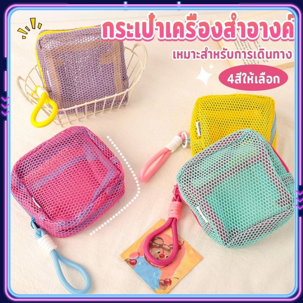 LEXO 1 ชิ้น สีแคนดี้ กระเป๋าเครื่องสําอางค์ เหมาะสำหรับการเดินทาง มีหลายสี Makeup bag