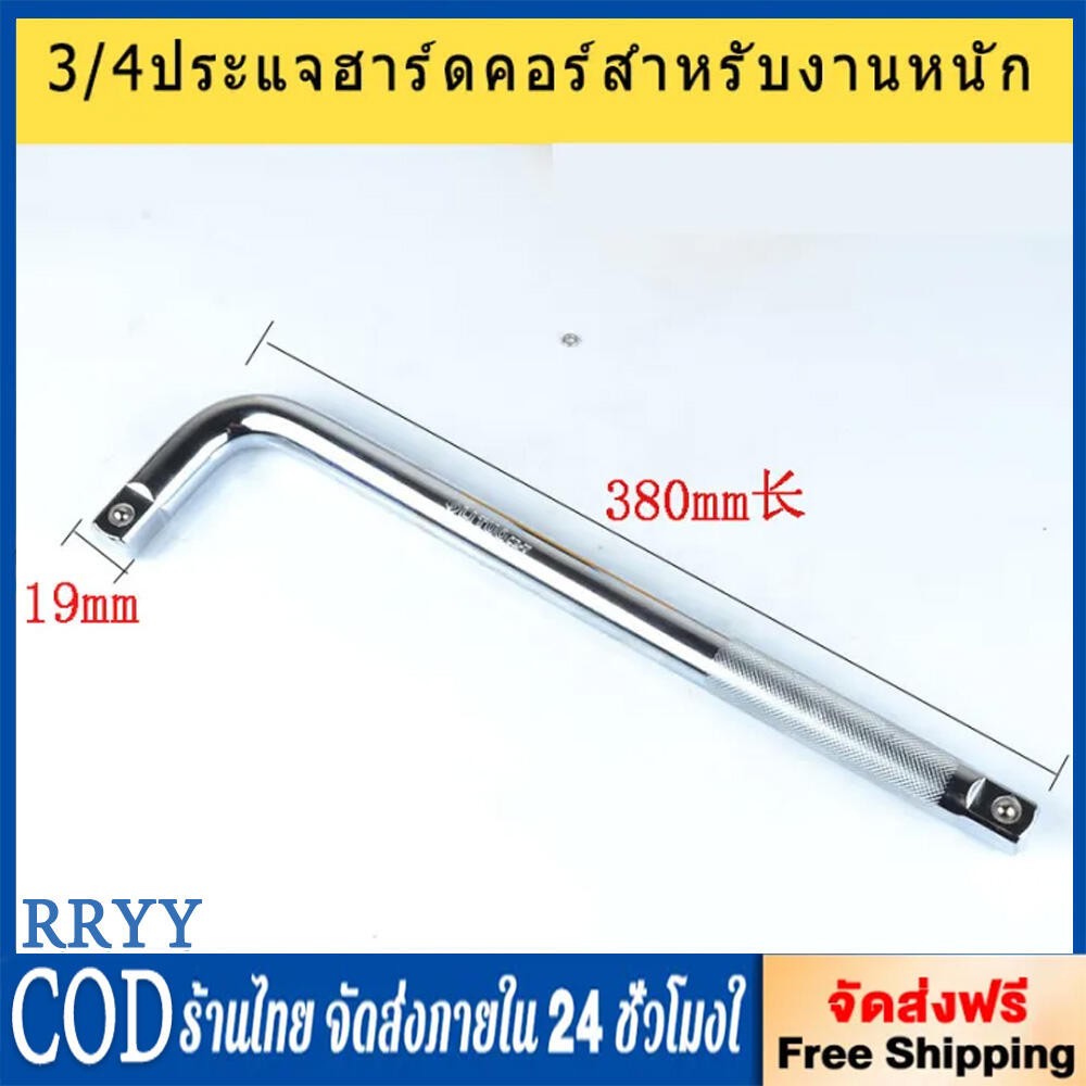 ด้ามเลื่อน ด้ามแอล ด้ามสไลด์ ด้ามL ด้าม6หุน 3/4ใช้สำหรับขันโบทล์ และนัทใช้ร่วมกับลูกบล็อกทำจากเหล็กCR-V แข็งแรง