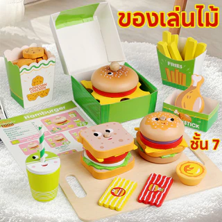 BHQ ของเล่นเด็กในครัว ของเล่นไม้ เบอร์เกอร์ แซนวิช มินิครัวอาหารปลอมของเล่น