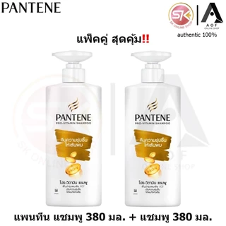 [แชมพู+แชมพู] Pantene แพนทีน แชมพู 380 มล. + แชมพู 380 มล.