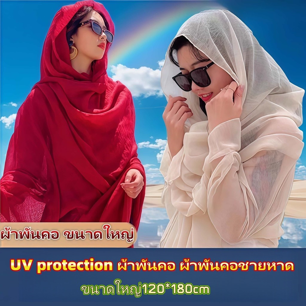 🌞ใหม่ ผ้าพันคอชายหาด🌞การป้องกันแสงแดดและป้องกันรังสี UV y2k ผ้าพันคอ ขนาดใหญ่120*180cm สีทึบ บาง สไตล์ชาติพันธุ์