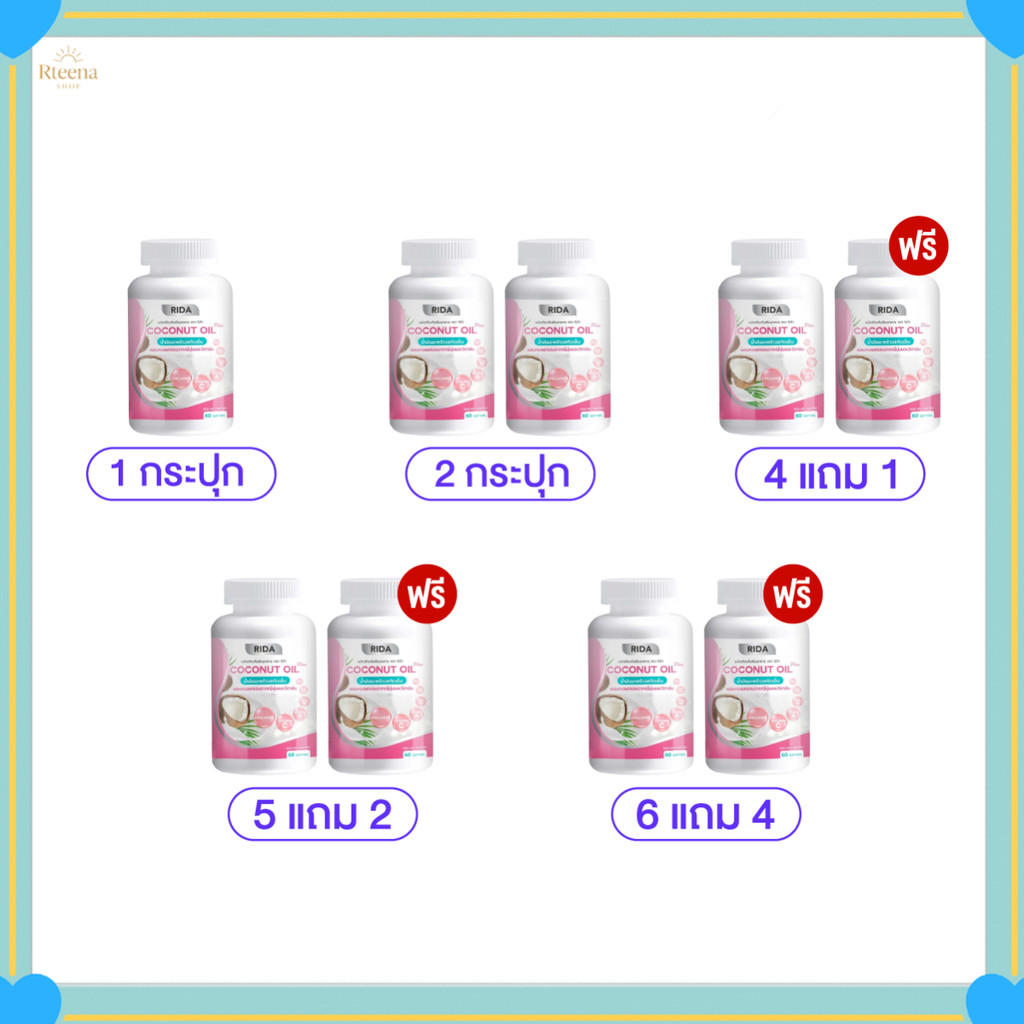 Rida Coconut Oil Plus  ริด้า โคโค่ ออย พลัส คอลลาเจนจากญี่ปุ่น ✨💫