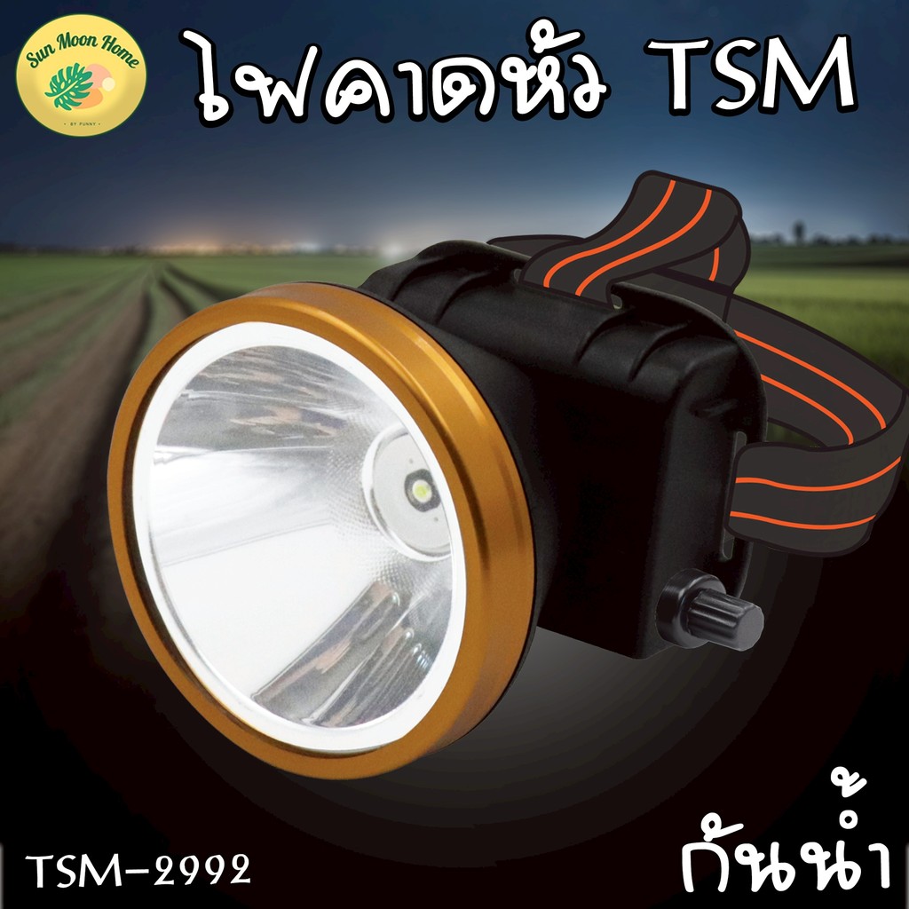 ไฟฉายคาดหัว LED รุ่น TSM-2992 แสงสีขาว/สีเหลือง สามารถหรี่ปรับไฟได้ ไฟกรีดยาง ไฟส่องกบ