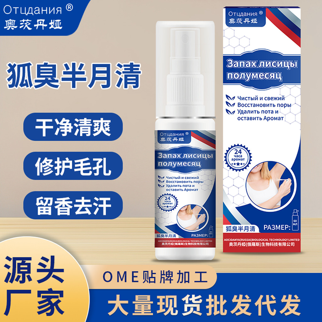Russian Body Odor Half Moon Clean Antiperspirant Dew Odor Clean Odor Water Body Odor Half Moon Clean