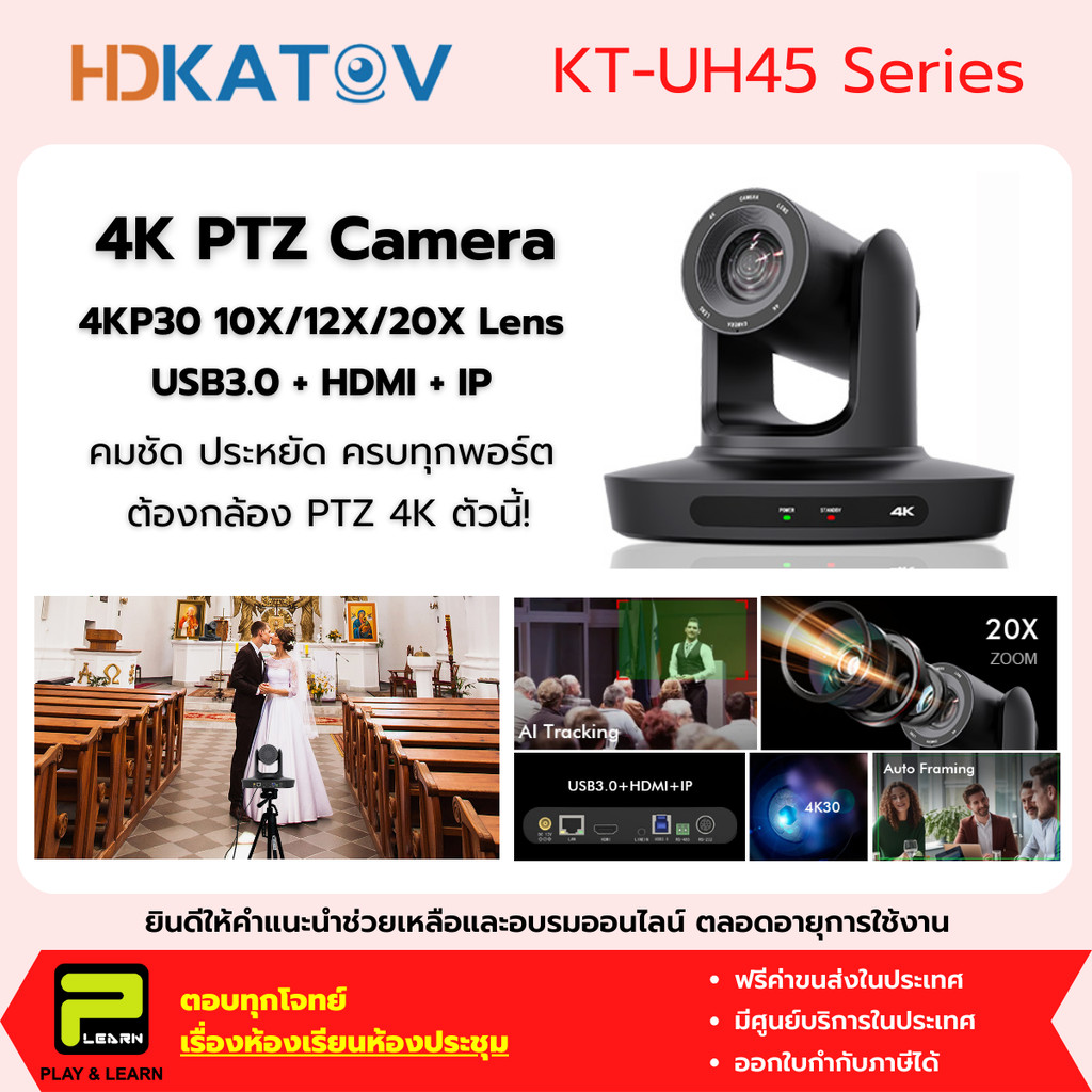 Katovision KT-UH45 กล้อง AI 4KP30 USB HDMI LAN มี PoE