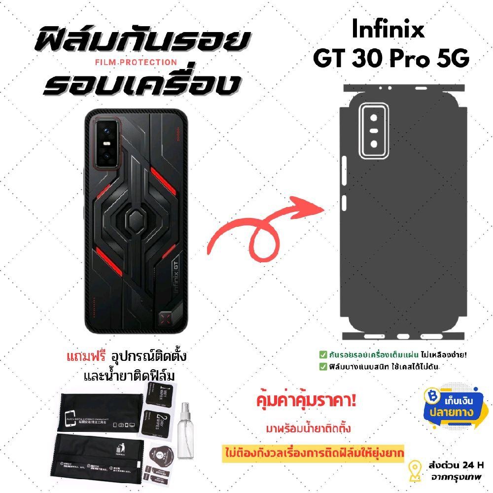 ฟิล์มกันรอยสำหรับโทรศัพท์มือถือรุ่น Infinix GT 30 Pro 5G | ครอบคลุมรอบเครื่อง ติดง่าย ไม่ดันเคส