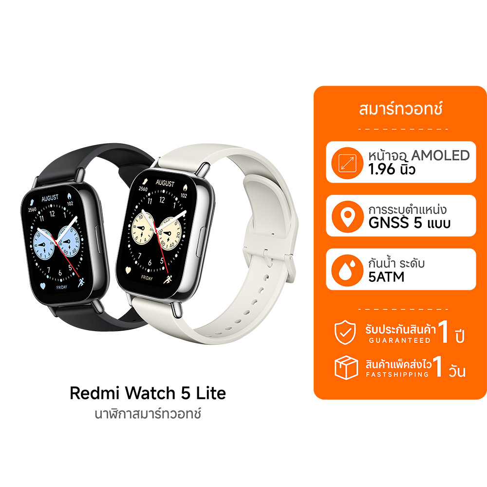(รับประกันศูนย์ไทย) Xiaomi Redmi Watch 5 Lite นาฬิกา สมาร์ทวอทช์ Smartwatch จอ AMOLED 1.96นิ้ว GPSในตัว รับสายโทรได้ -1Y
