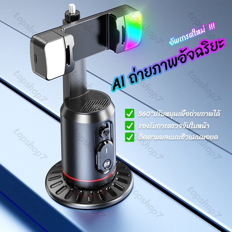 (พร้อมส่งในไทย)🔥ใหม่🔥Q02ถ่ายภาพอัจฉริยะ ขาตั้งเซลฟี่ถ่ายภาพอัจริยะAIจับตามใบหน้าหมุนได้360อ📱 Q02