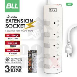 BLL ปลั๊กพ่วง รุ่น B36 B72 B73 B75 4ช่อง 4สวิตซ์ ปลั๊กไฟ ปลั๊กราง