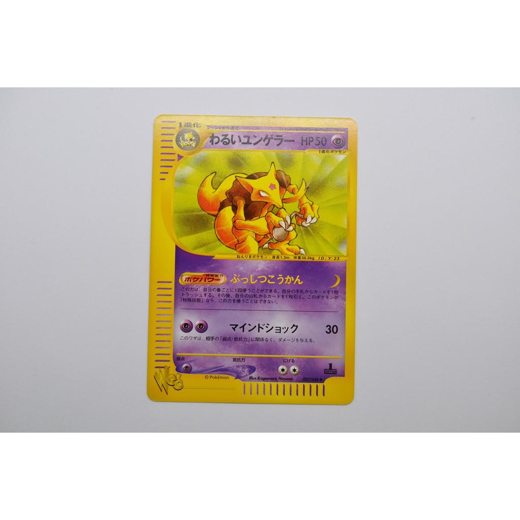 Dark Kadabra 027/048 Web Series 2001 การ์ดโปเกมอนญี่ปุ่น (P7279)
