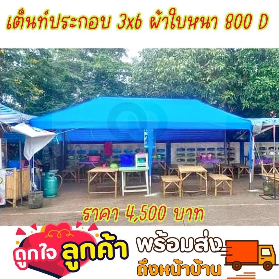 ออกใบกำกับภาษีได้ เต็นท์ประกอบ 3x6 เมตร ผ้าใบ 800D เหล็กหนากัลวาไนซ์ สินค้าผลิตจากโรงงาน ตัดเย็บในไท
