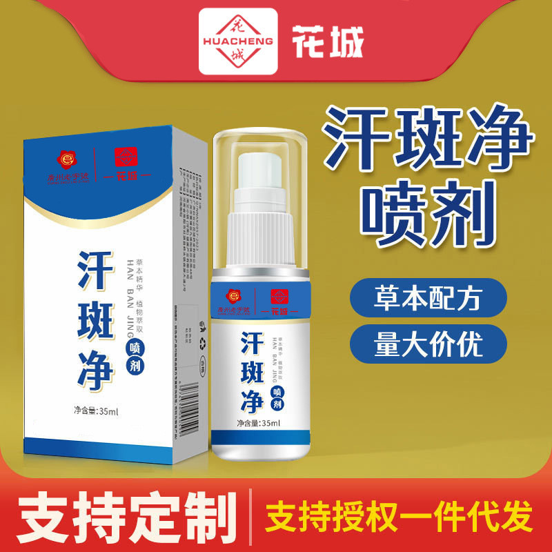 เหงื่อจุดทําความสะอาดดอกไม้จุดดูแลร่างกายของเหลวเหงื่อจุดทําความสะอาดกลิ่นหอมโลชั่นผิวจุดสีขาวสเปรย์