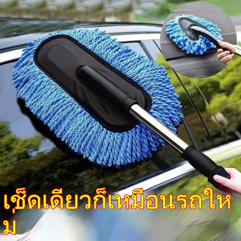 แปรงทำความสะอาดรถยนต์แบบยืดหยุ่น ผ้าไมโครไฟเบอร์  ทำความสะอาดภายนอก ภายในรถ ทำให้รถดูใหม่ สดใส ใช้สะดวกทุกยี่ห้อรถ