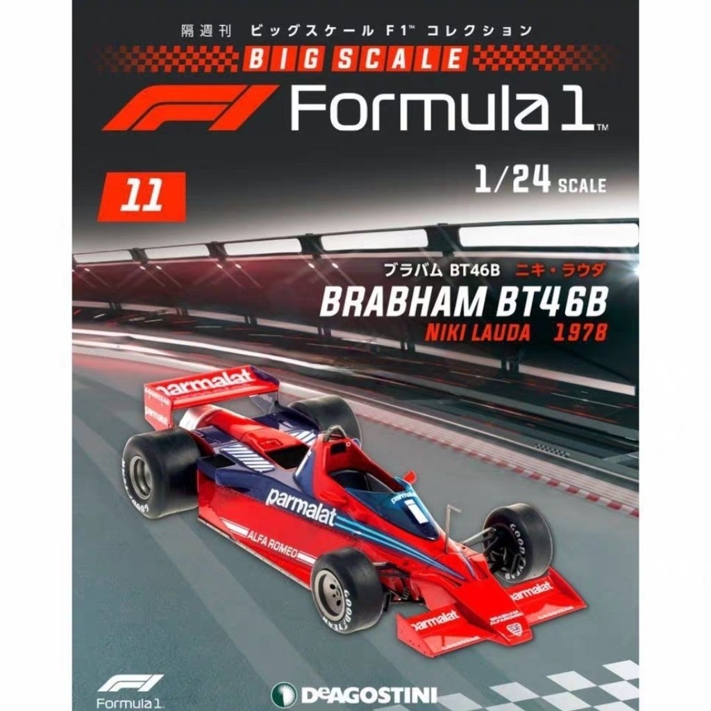DEAGOSTINI 1/24 Brabham BT46B 1978 Formula One Alloy Model Out of Print Model