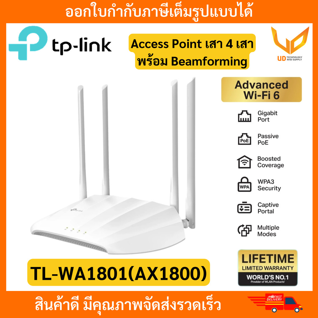TP-Link TL-WA1801 ตัวขยายสัญญาณ AX1800 Gigabit Wi-Fi 6 Access Point เสา 4 เสา พร้อม Beamforming