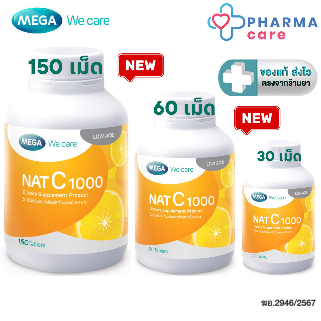 MEGA We Care NAT C 1000 เมก้าวีแคร์ แนทซี 1000 วิตามินซี 1000 มก.ขนาด 30, 60 , 150 เม็ด  [PC]